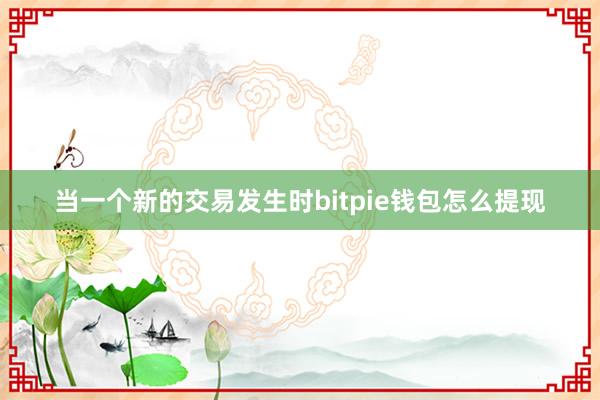 由中本聪在2008年提出比特派电话